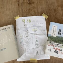 地球にやさしい暮らしを探して